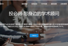 投必得论文编辑润色业务介绍-ai论文润色