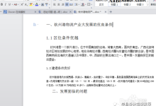 【万能工具】高效论文排版方法-ai论文润色