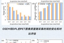 文献解读 | AI读文献：uExcel DPR，PET/CT扫描速度&亚厘米病灶检出&诊断信心，全面提升！-ai论文润色