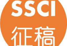 综述 | 酒店与旅游业中消费者对人工智能与机器人的采用: 文献综述及未来研究议题-ai论文润色