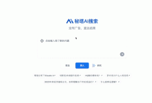 秒杀传统搜索引擎,堪称王者的AI搜索神器-ai论文润色