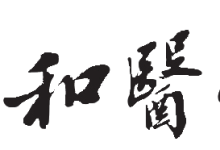 【协和医学杂志】人工智能临床研究文献科学计量学分析-ai论文润色