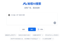 逆天AI搜索工具,没有广告直达结果!-ai论文润色