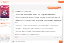 探索知识新时代：可知BookAI让阅读更智能、更有趣！-ai论文润色