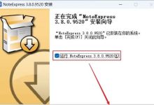 文献管理软件NoteExpressV3.8中文版,发中文核心必备!-ai论文润色