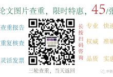 颤抖吧!最新图片查重系统来了!目测论文工厂”要完!-ai论文润色