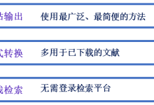 【每周一讲】本学期收官之讲：文献管理软件EndNote 20-ai论文润色