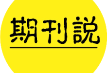 SCIS推出AI秒读栏目，助你秒懂科技论文-ai论文润色