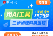 卷麻了!某医院主任用AI一天读10篇文章!科研新搭子!(附AI提示词)-ai论文润色