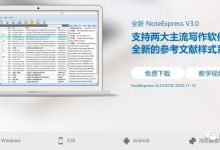 文献管理哪家强之Noteexpress-ai论文润色