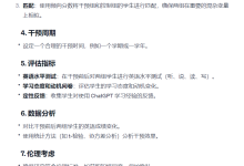 AI论文指南|如何使用ChatGPT在论文写作过程中进行准实验设计？干货在这【建议收藏】-ai论文润色