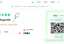 免费的宝藏论文查重软件推荐,建议收藏-ai论文润色