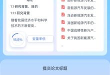 AI论文写作工具刷屏！自动归纳重点，免费查重，一健降重，必须收藏！-ai论文润色