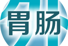 【综述】人工智能在胃癌影像学中的应用进展-ai论文润色