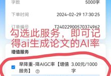 毕业论文降AI查重率的方法-ai论文润色